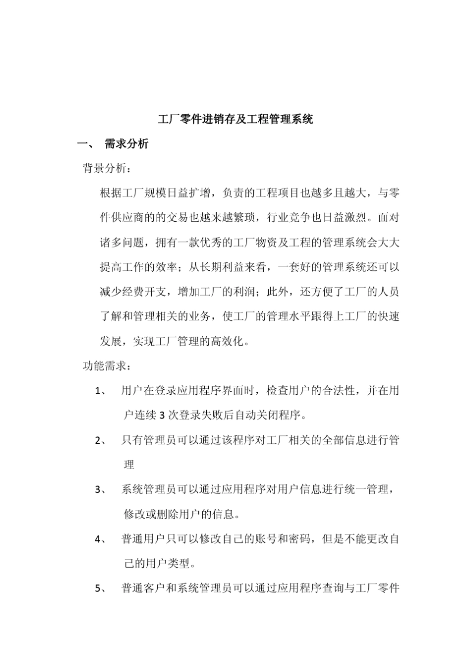 数据库课程设计报告_工厂零件进销存及工程管理系统_第3页