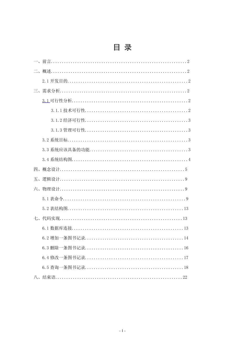 数据库课程设计报告图书管理系统_第2页