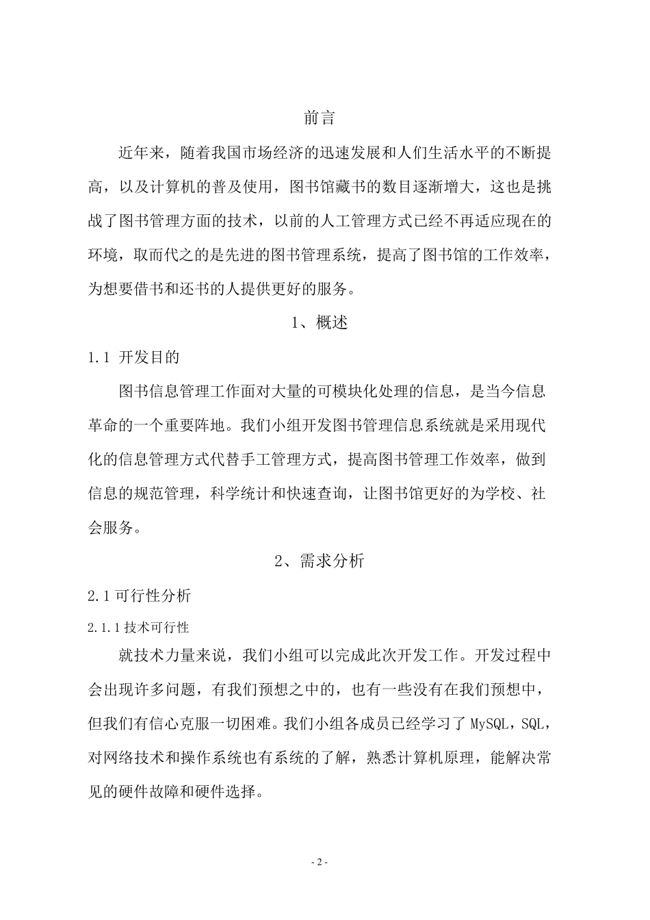 数据库课程设计报告图书管理系统_第3页