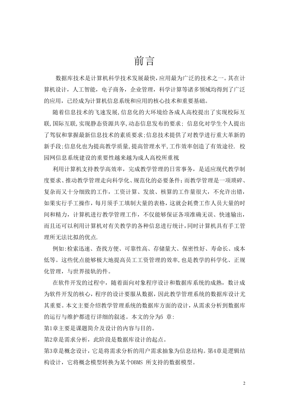 数据库课程设计报告教学管理系统_第2页
