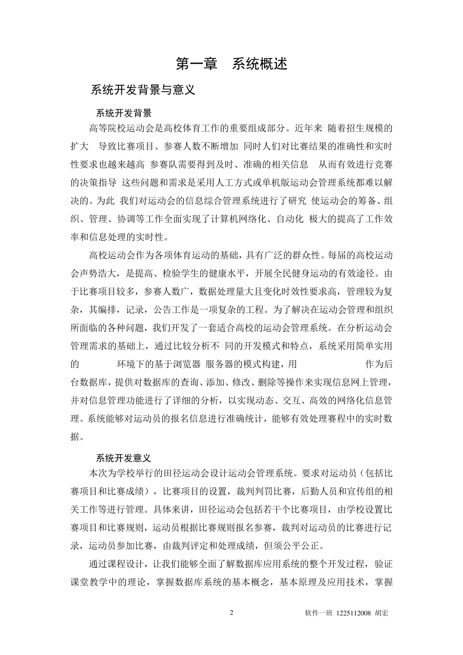 数据库课程设计报告校运动会管理系统_第2页