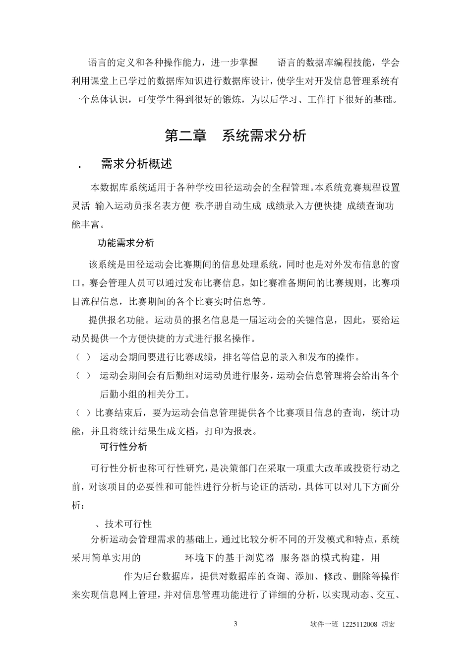 数据库课程设计报告校运动会管理系统_第3页