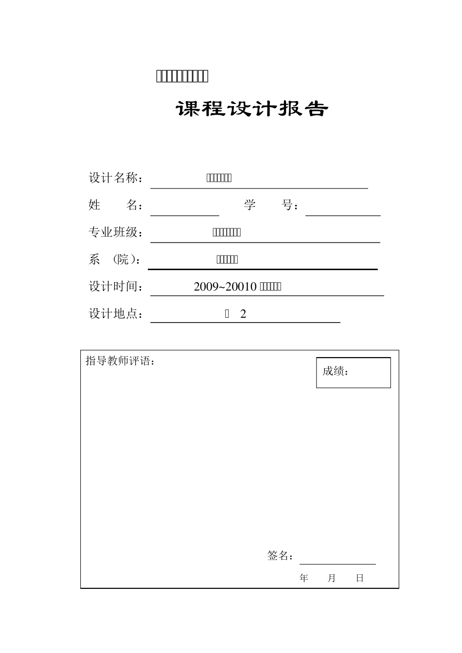数据库课程设计报告模板_第1页