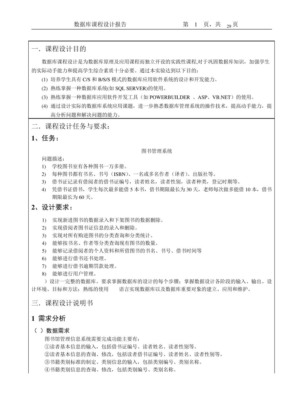 数据库课程设计报告模板_第2页