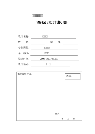 数据库课程设计报告模板