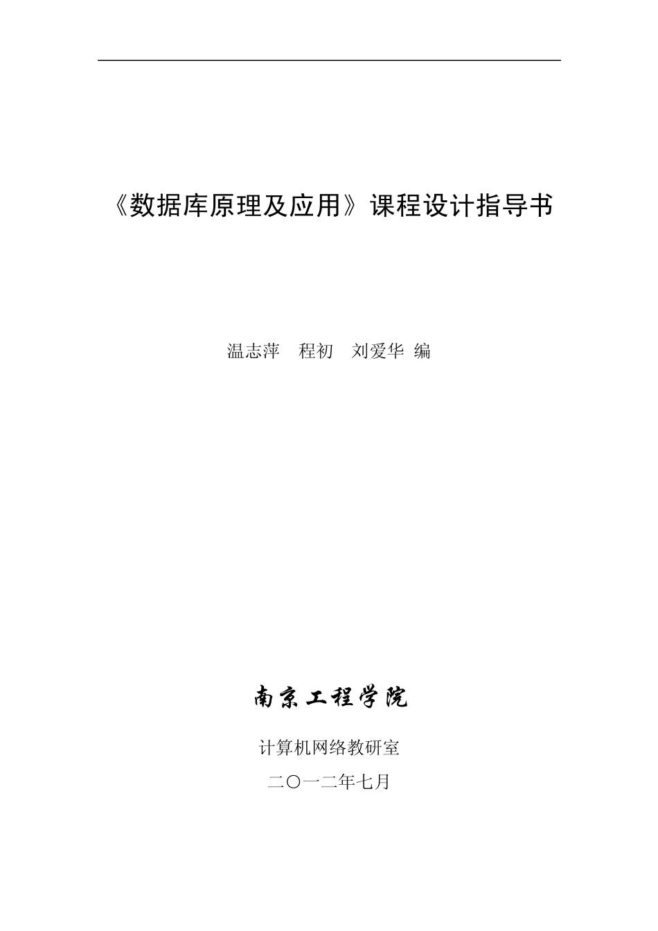 数据库课程设计指导书_第1页