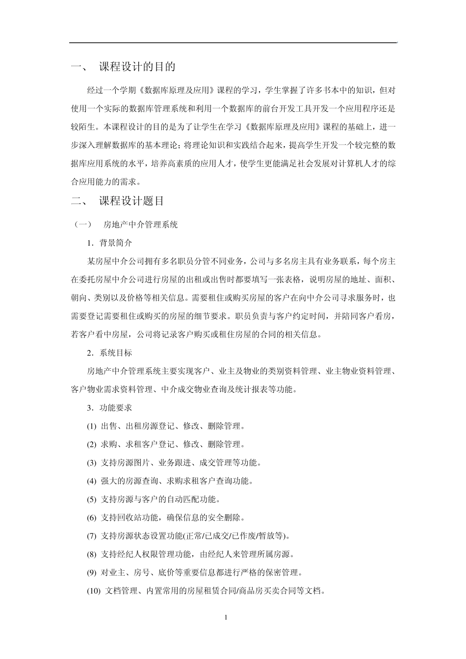 数据库课程设计指导书_第2页