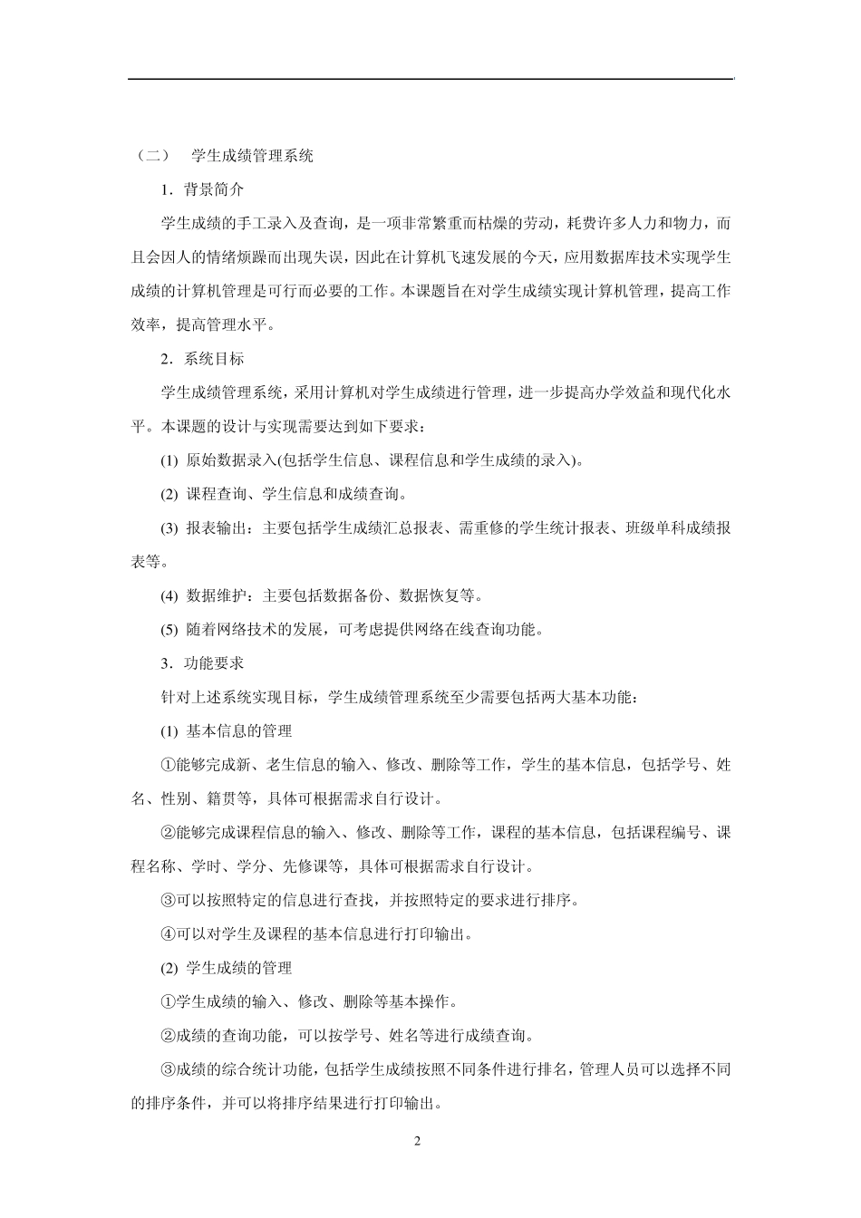 数据库课程设计指导书_第3页