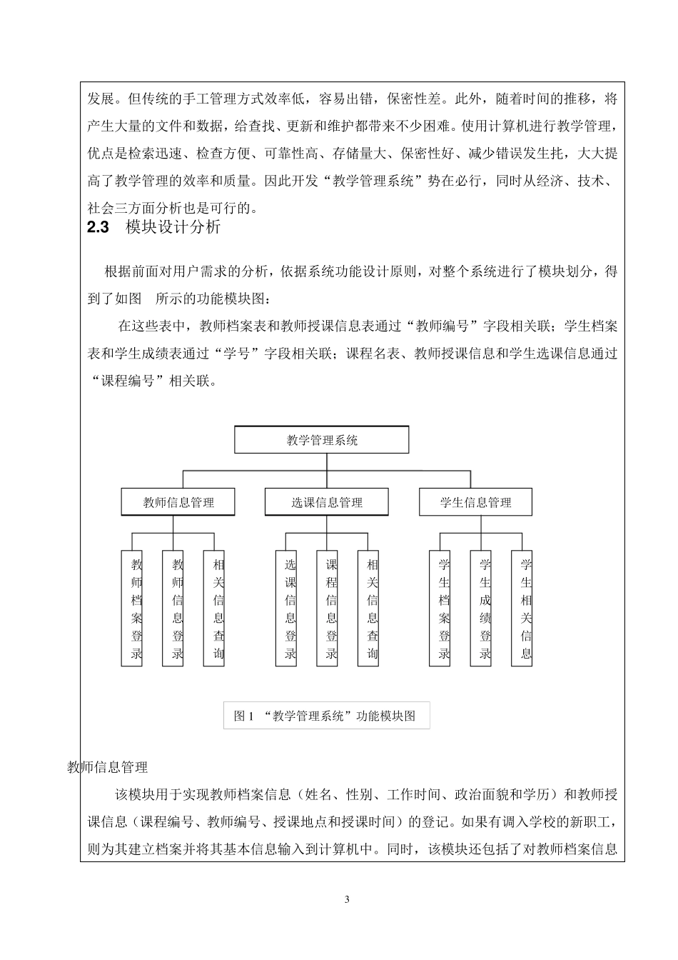 数据库课程设计教务管理系统_第3页