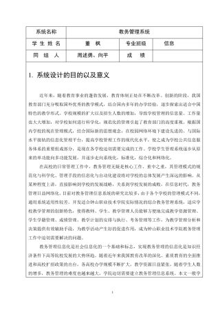 数据库课程设计教务管理系统