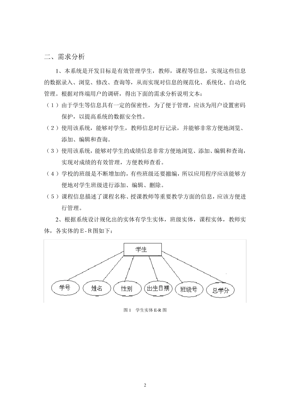 数据库课程设计教学管理系统的设计与实现_第2页