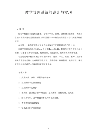 数据库课程设计教学管理系统的设计与实现