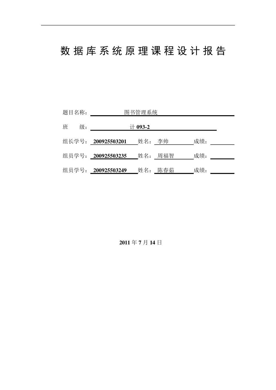 数据库课程设计文档_第1页