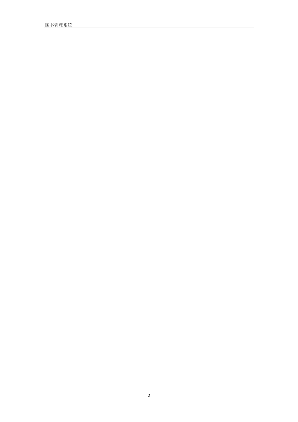 数据库课程设计文档_第2页