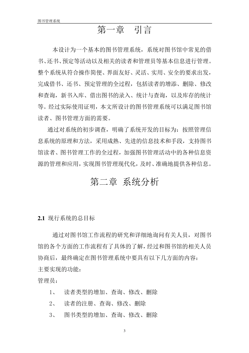 数据库课程设计文档_第3页