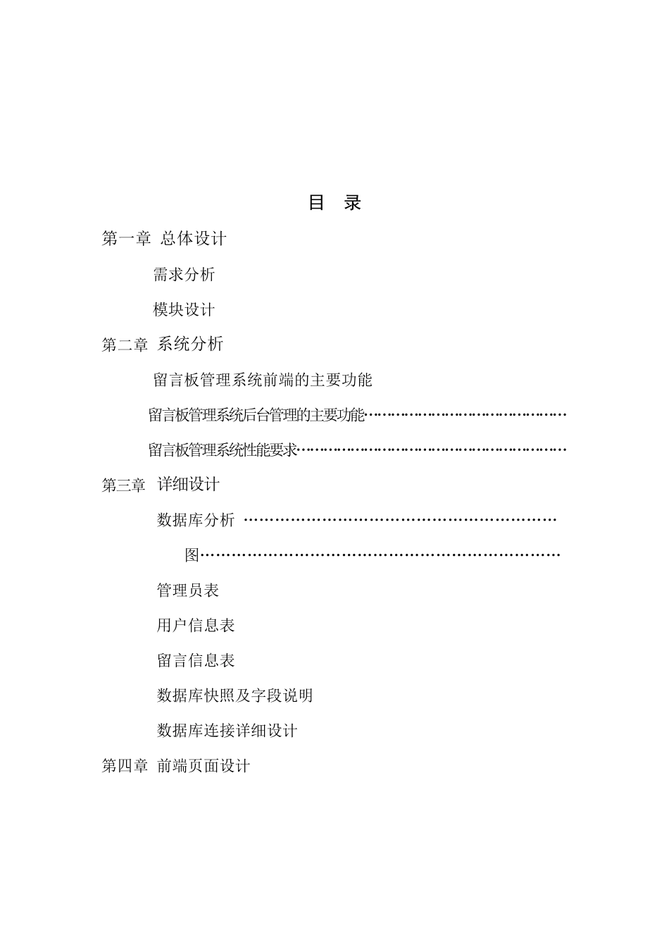 数据库课程设计留言板系统_第2页