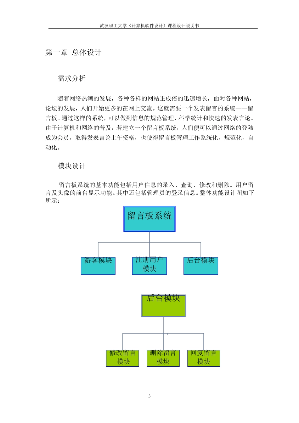 数据库课程设计留言板系统_第3页