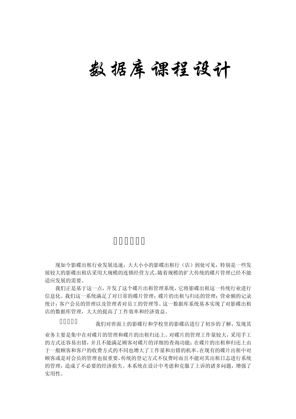 数据库课程设计碟片出租系统_第1页