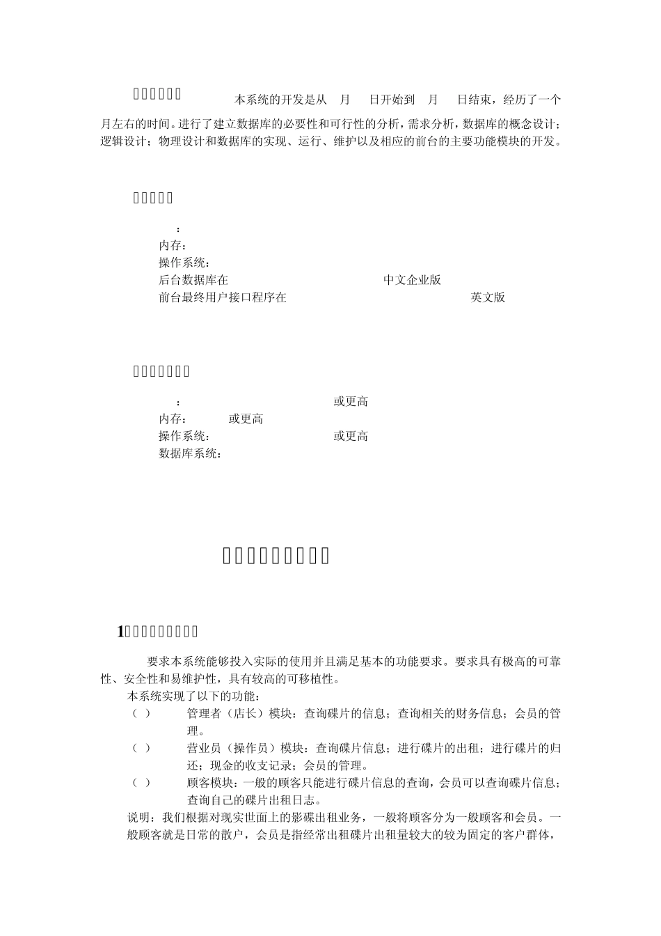 数据库课程设计碟片出租系统_第2页