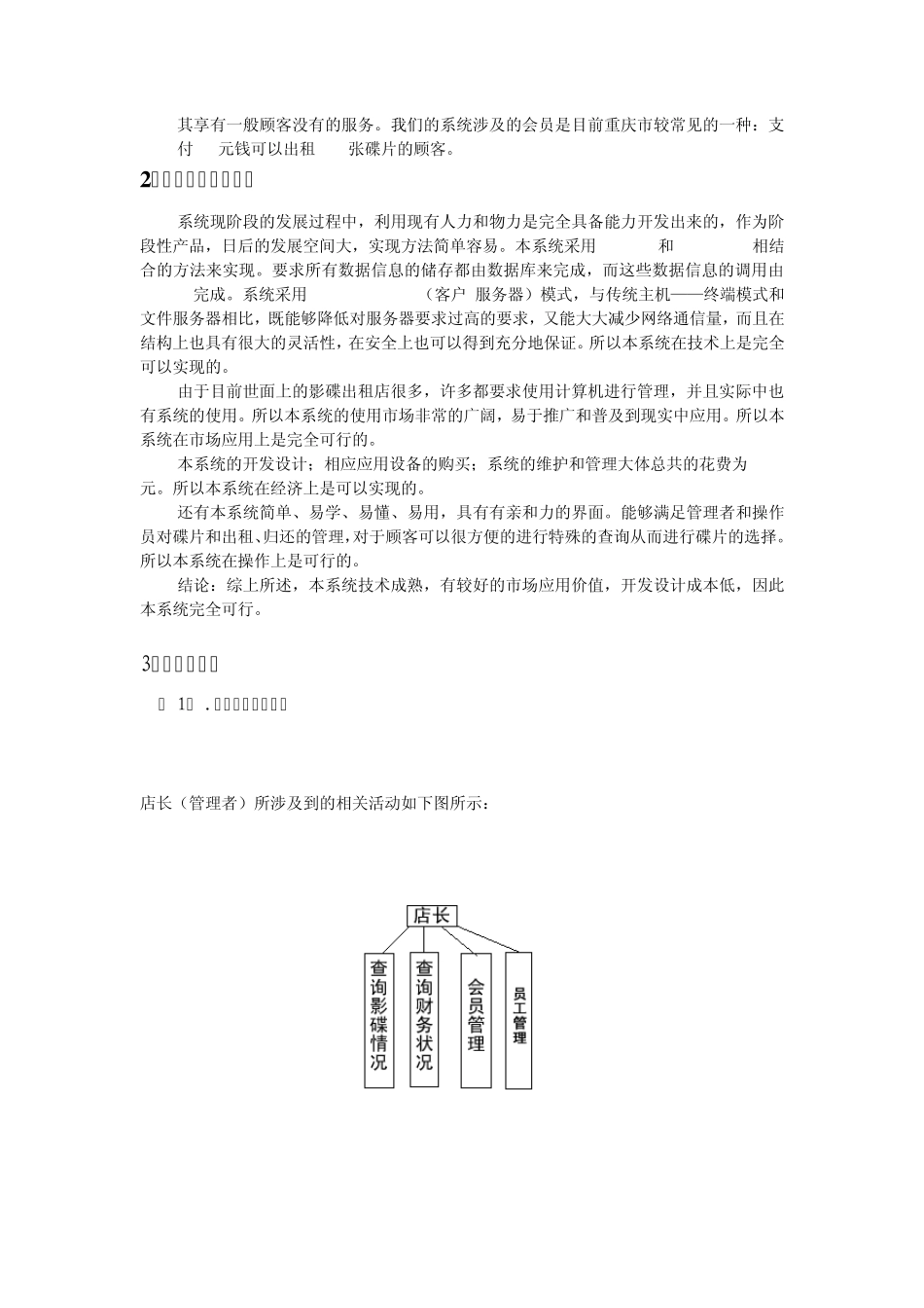 数据库课程设计碟片出租系统_第3页