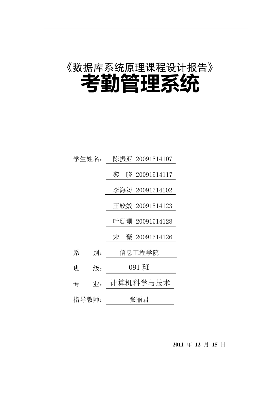 数据库课程设计职工考勤管理信息系统_第1页