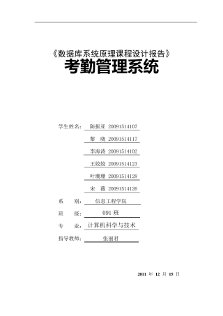 数据库课程设计职工考勤管理信息系统