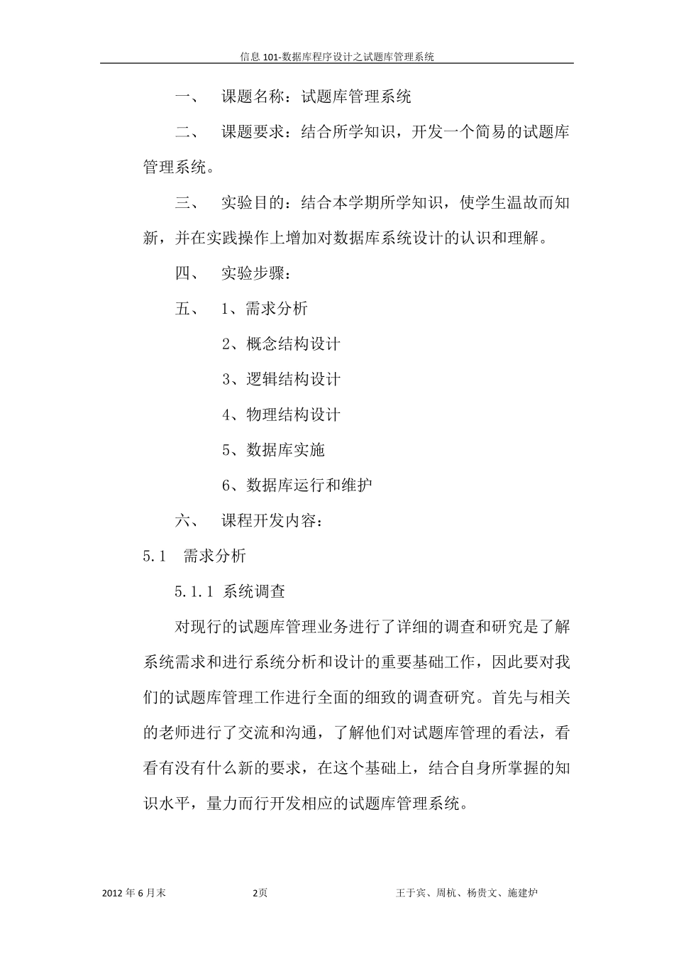 数据库课程设计试题库管理系统_第2页
