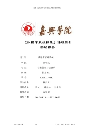 数据库课程设计试题库管理系统