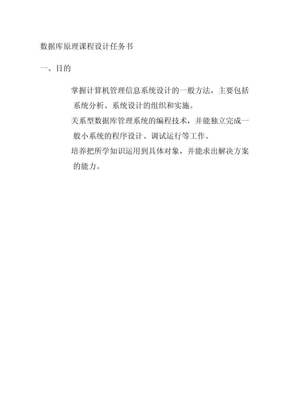 数据库课程设计超市管理系统_第2页