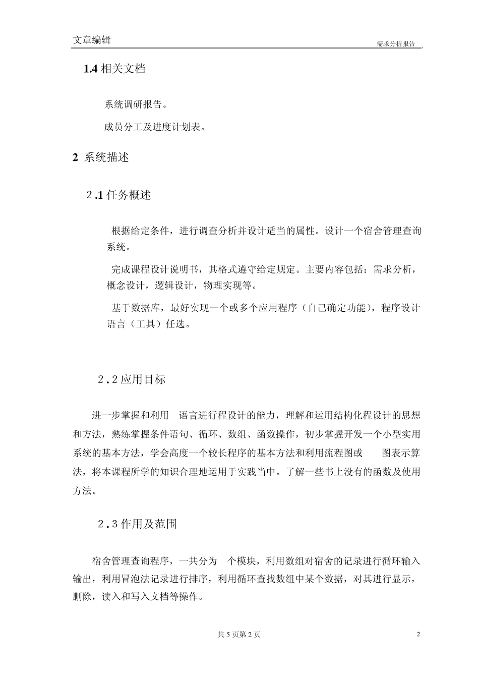 数据库课程设计需求分析报告以及人员分工表_第2页