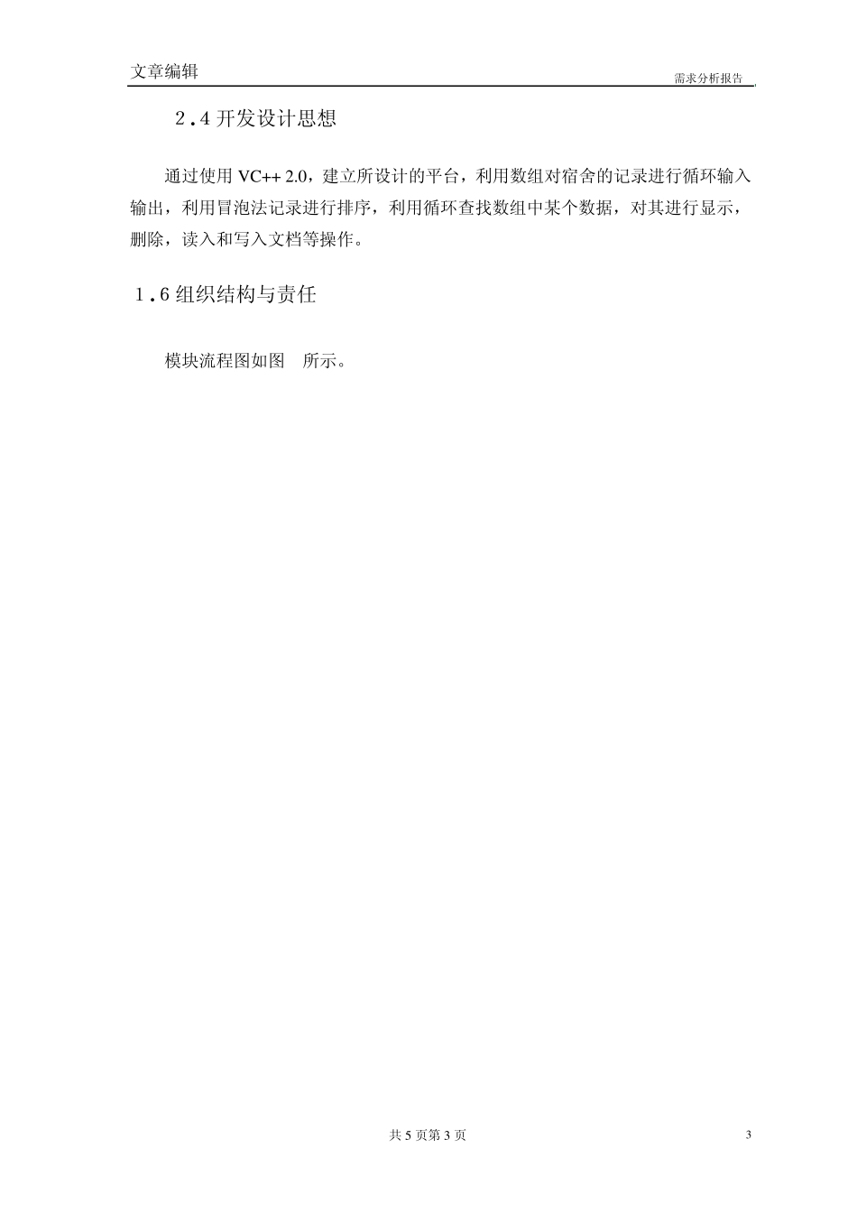 数据库课程设计需求分析报告以及人员分工表_第3页