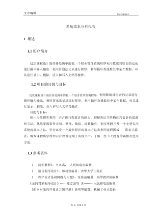 数据库课程设计需求分析报告以及人员分工表