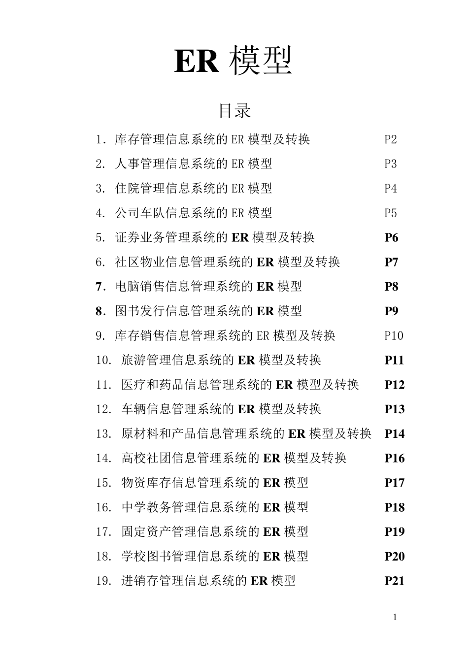 数据库课程设计题目_第1页