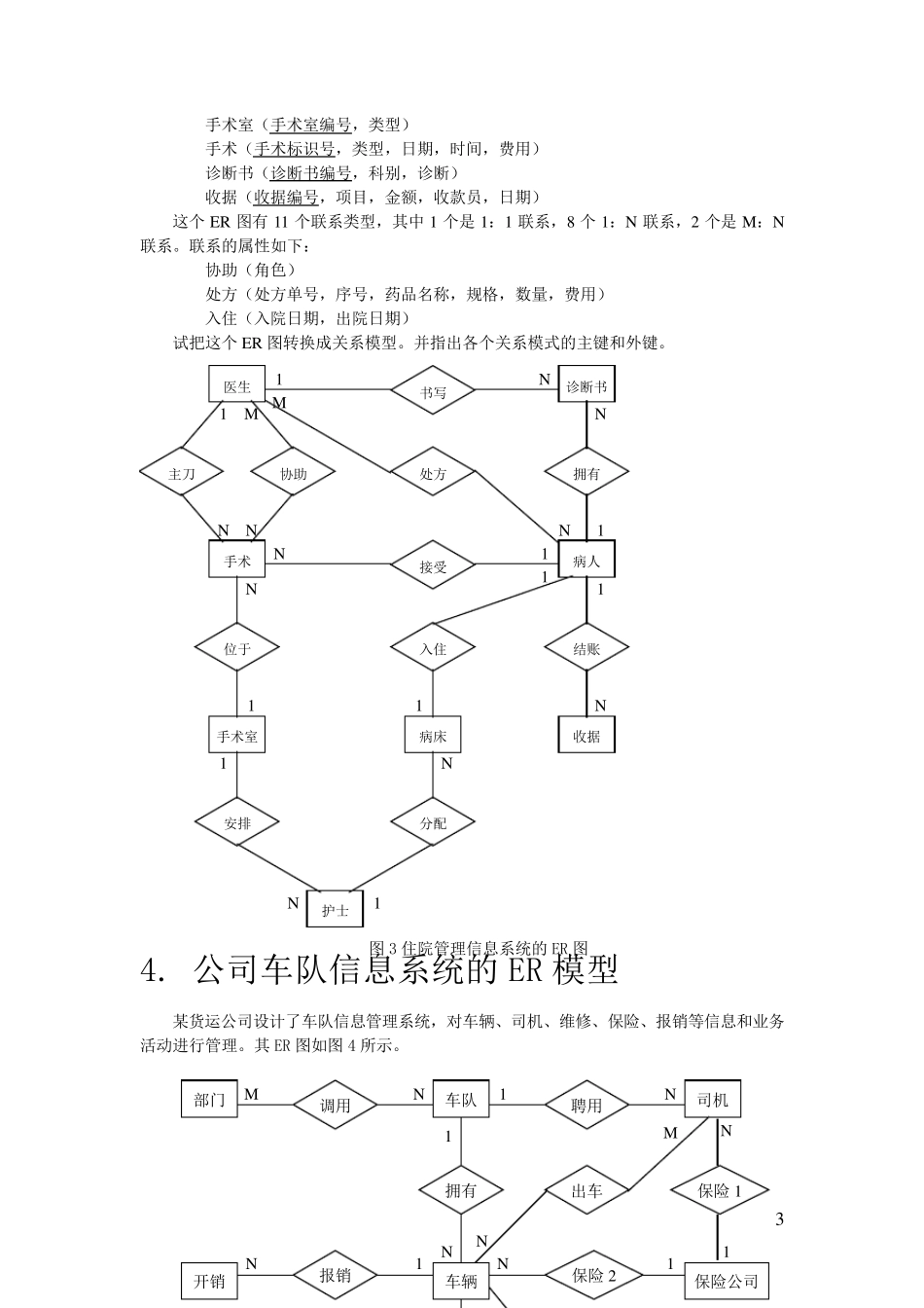 数据库课程设计题目_第3页
