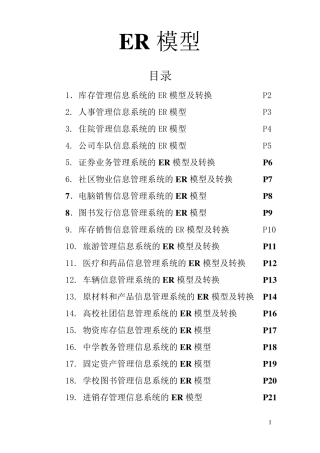 数据库课程设计题目