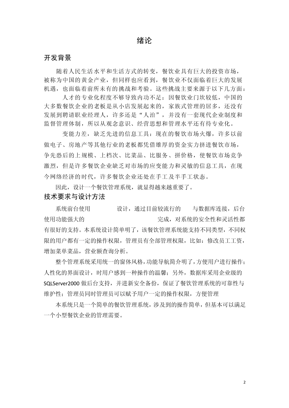 数据库课程设计餐饮管理系统_第2页