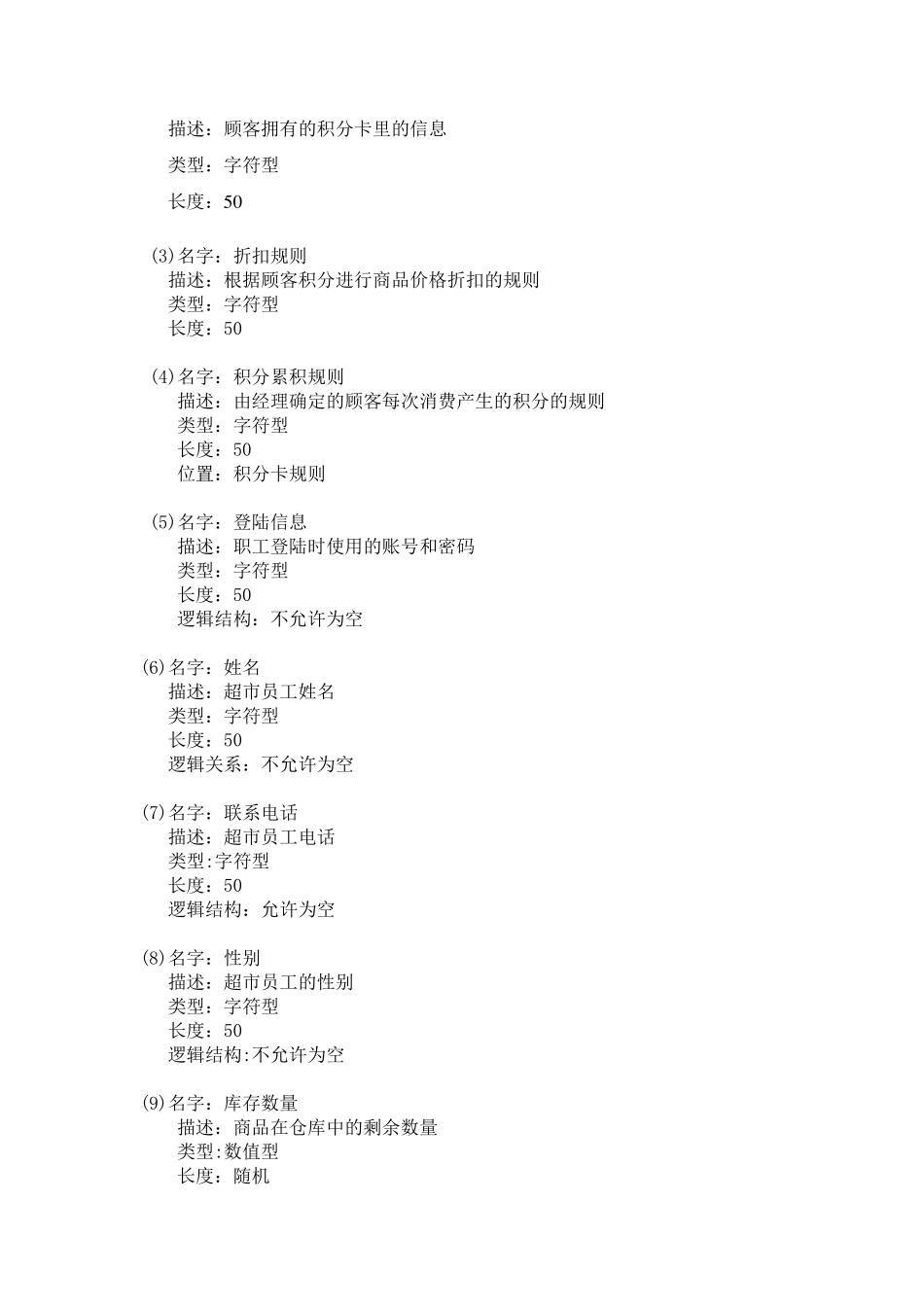 数据库超市收银系统课程设计_第3页