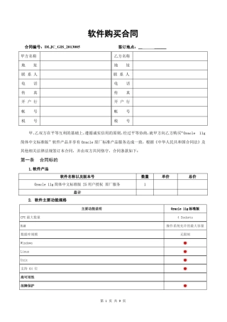 数据库软件购买合同