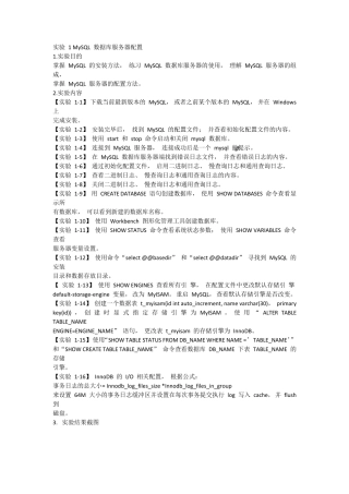 数据库运维形考任务1