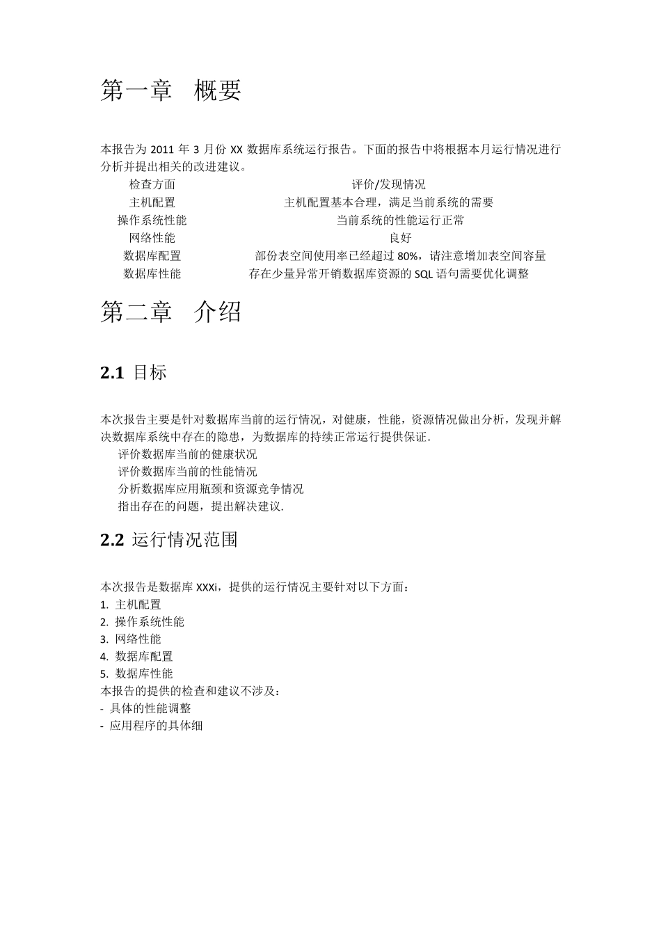 数据库运行情况月报_第3页