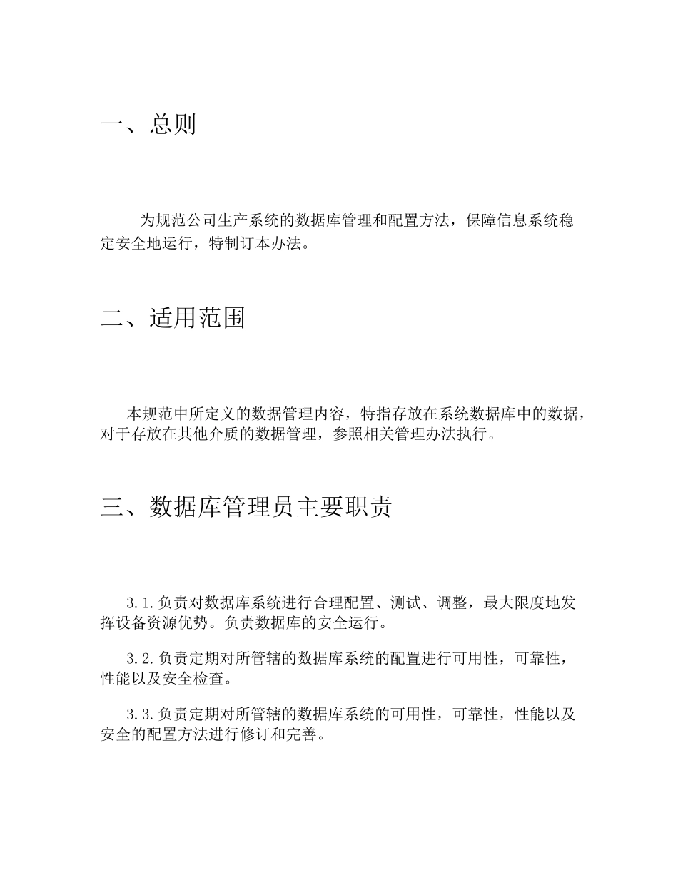 数据库运维管理规范_第2页