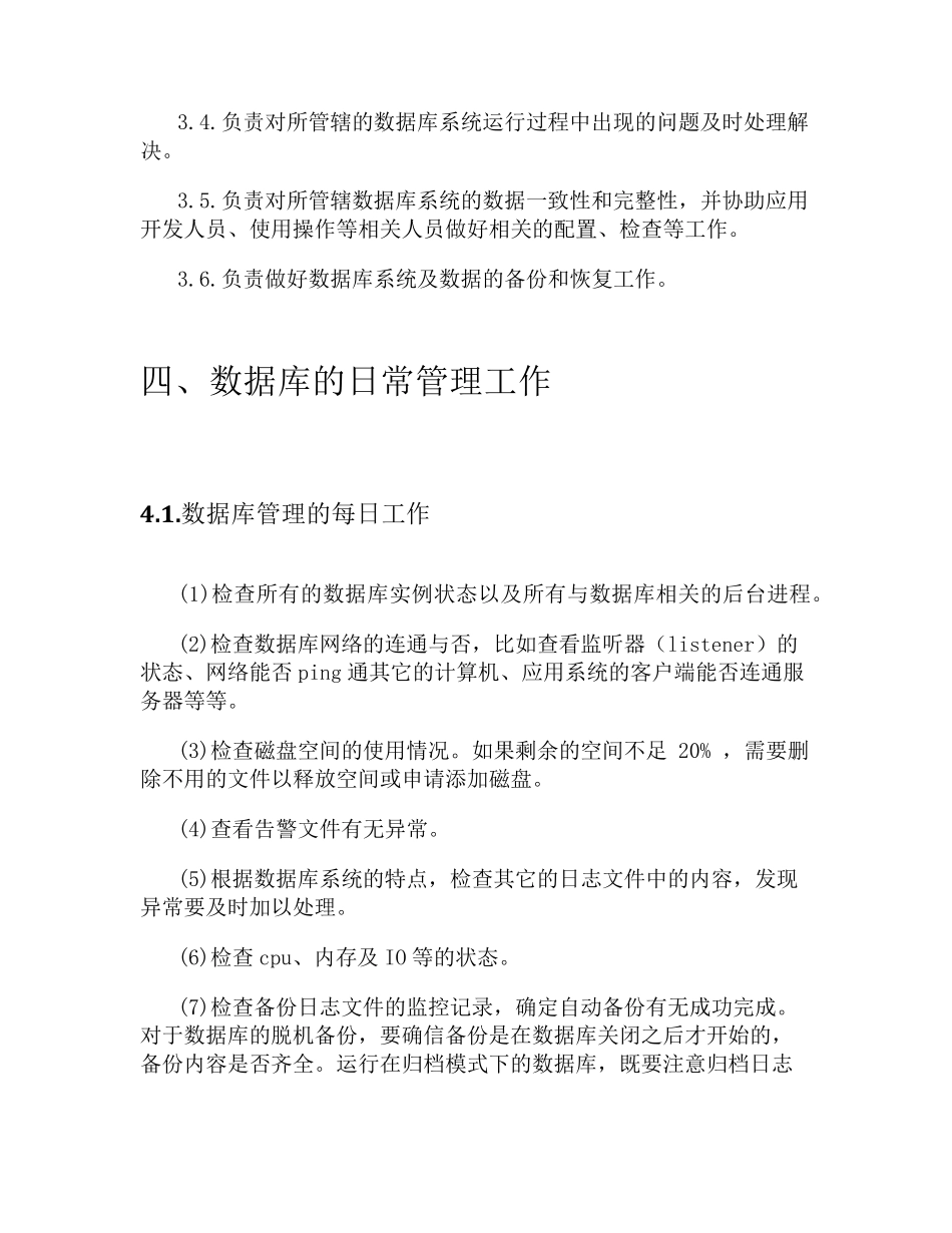 数据库运维管理规范_第3页