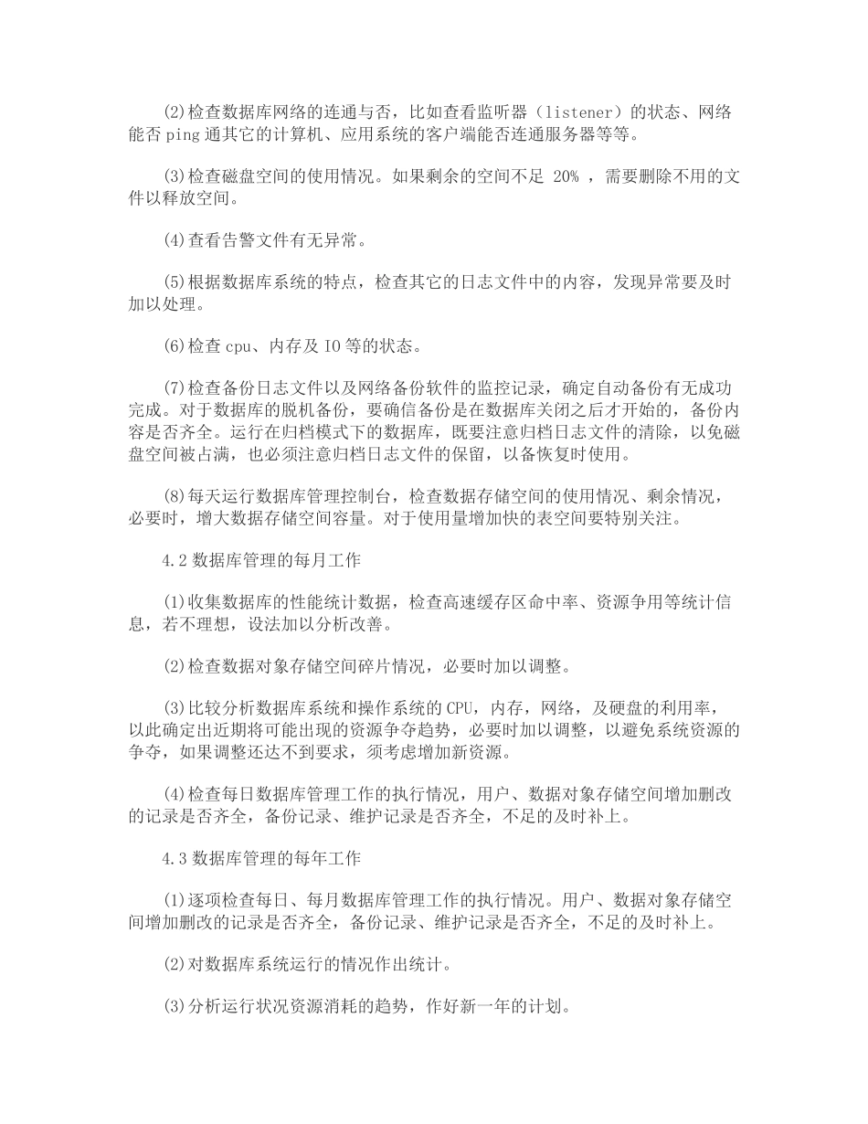 数据库运行管理规范+安全管理制度_第2页