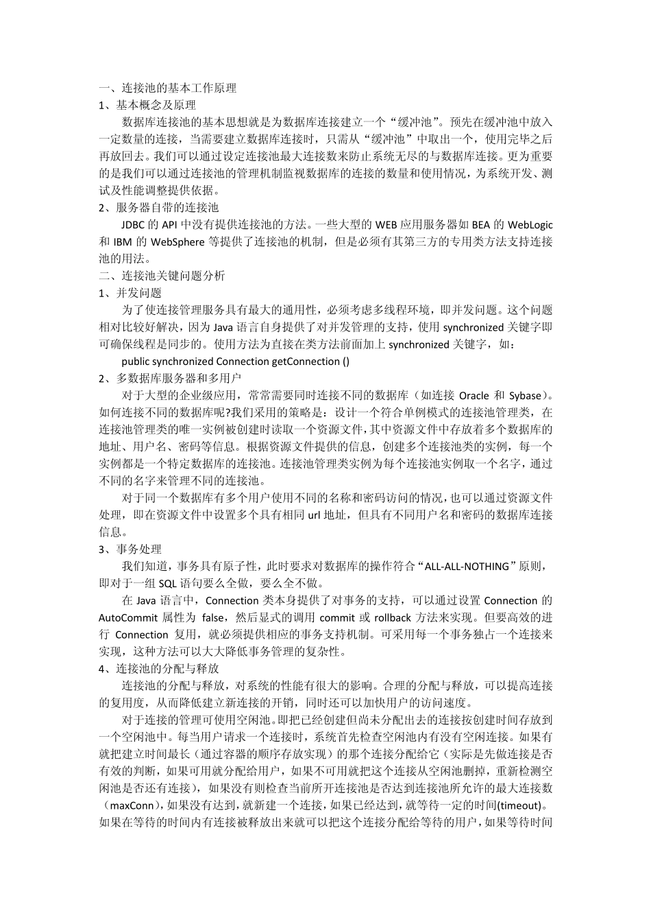 数据库连接池原理_第1页