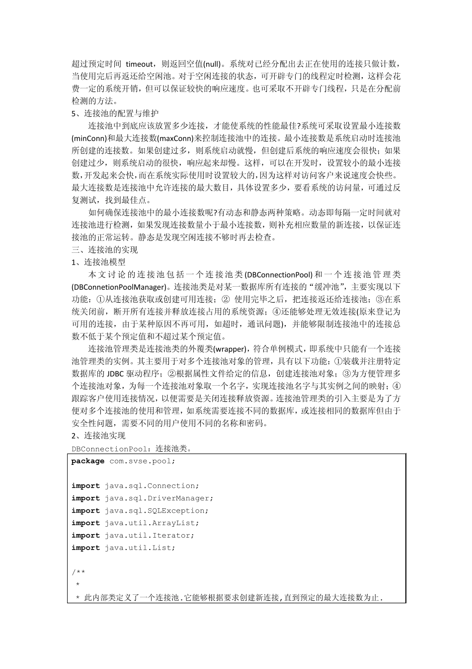 数据库连接池原理_第2页