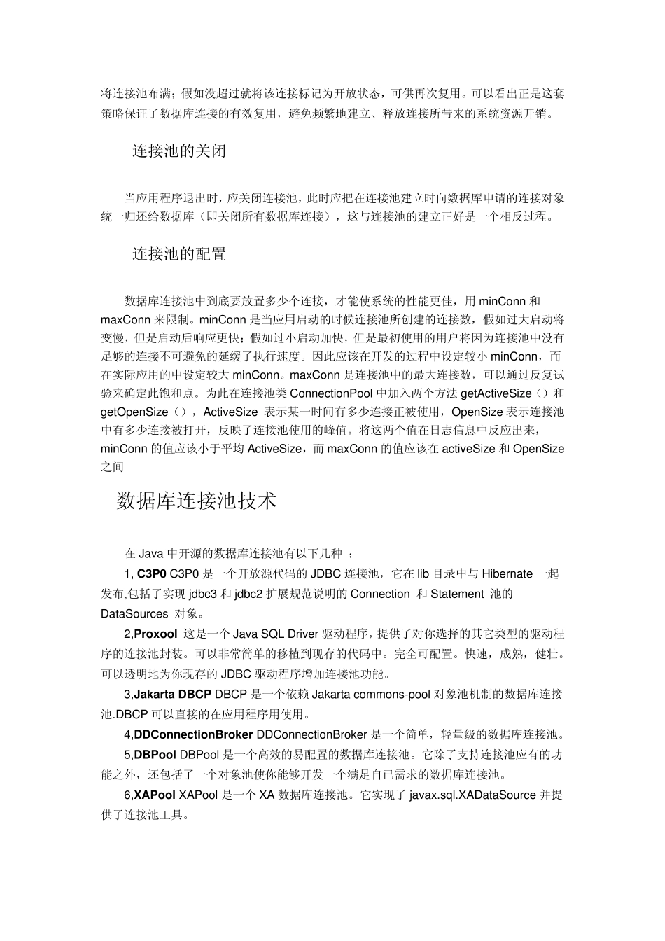 数据库连接池技术_第2页