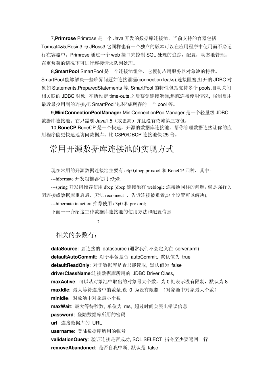 数据库连接池技术_第3页