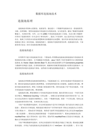 数据库连接池技术