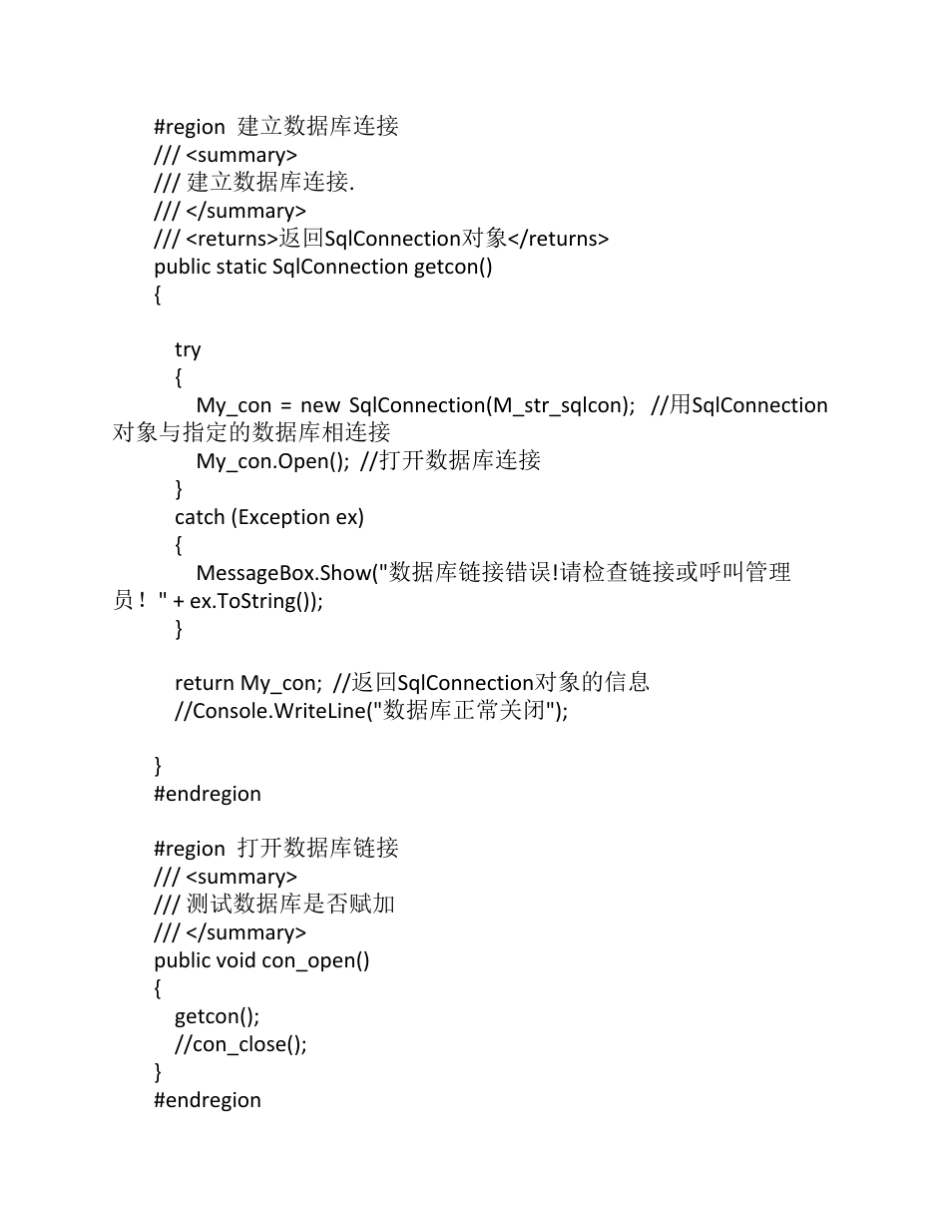数据库连接类_第2页
