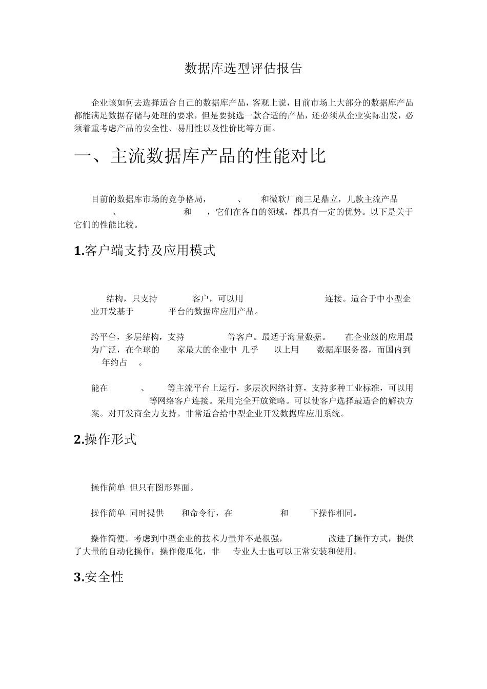 数据库选型评估报告_第2页